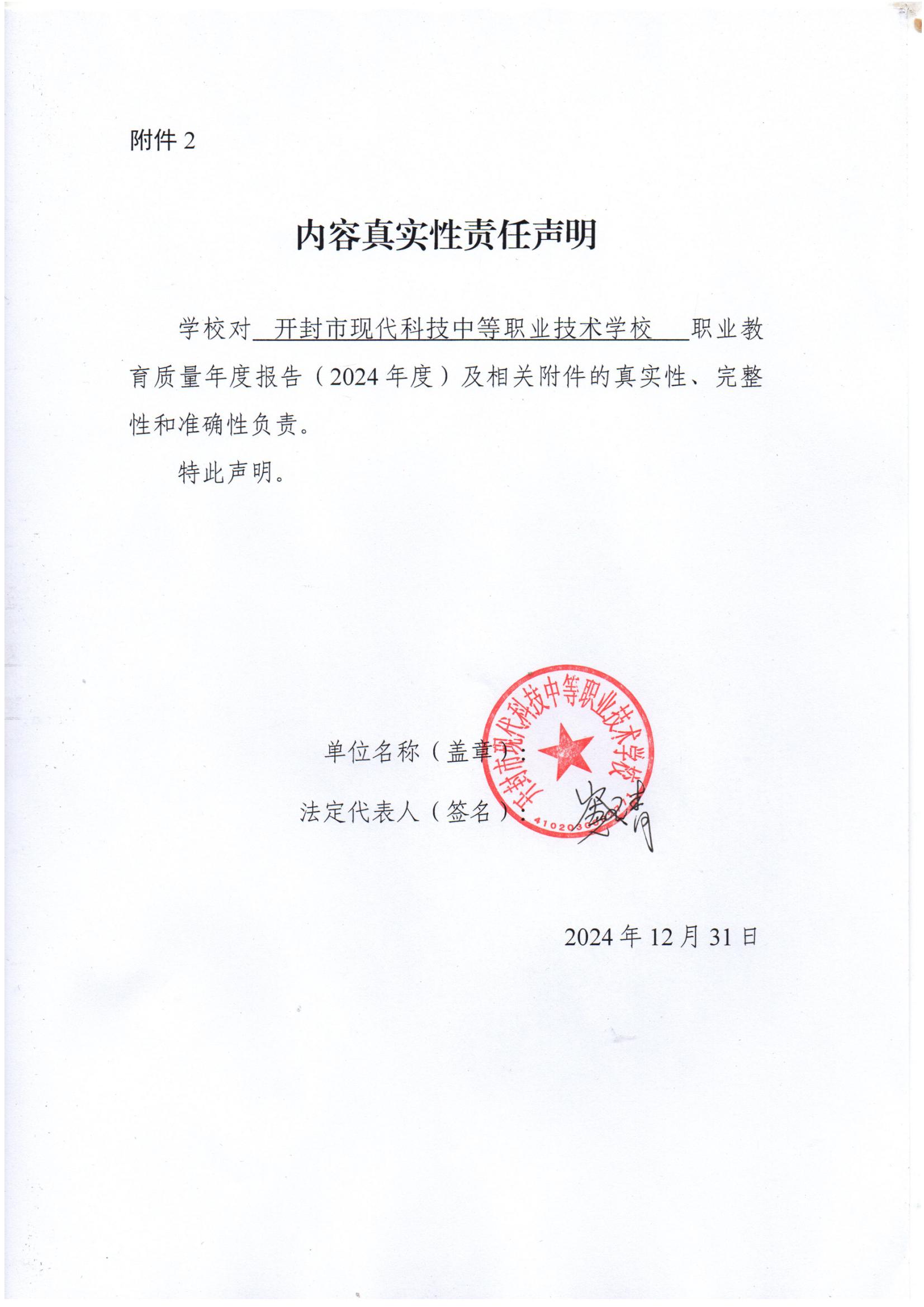 開(kāi)封市現(xiàn)代科技中等職業(yè)技術(shù)學(xué)校質(zhì)量報(bào)告（2024年度）(圖2)