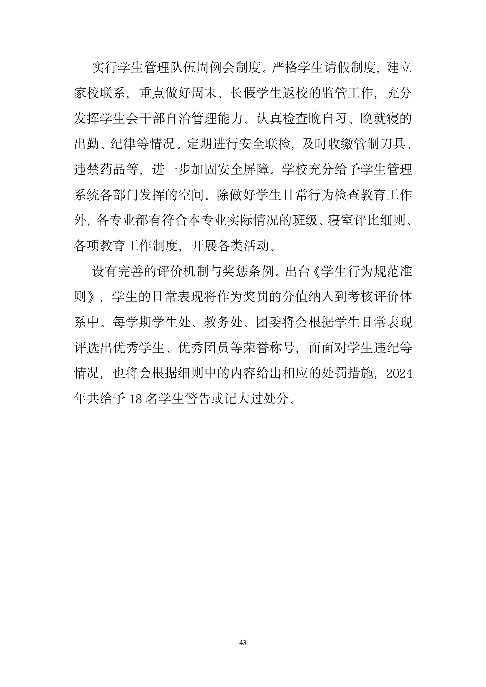 開(kāi)封市現(xiàn)代科技中等職業(yè)技術(shù)學(xué)校質(zhì)量報(bào)告（2024年度）(圖45)